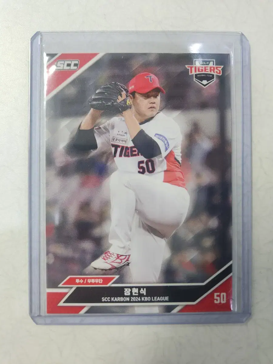 2024 KBO SCC 카본 장현식 베이스 카드 판매 기아타이거즈